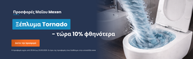 Mexen Προσφορές Μαΐου