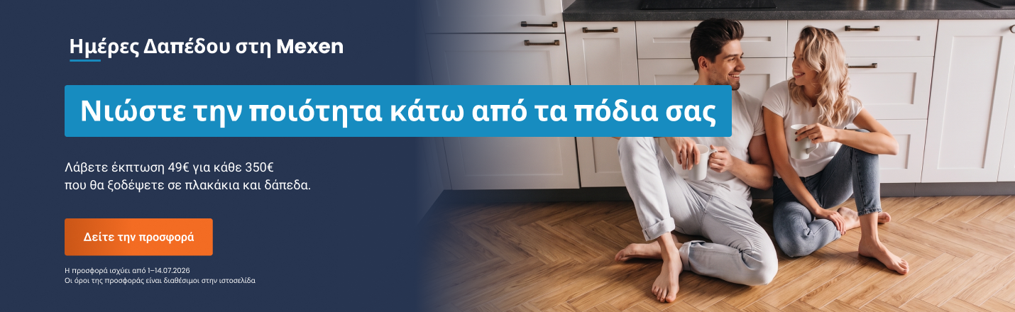 Ημέρες Δαπέδου