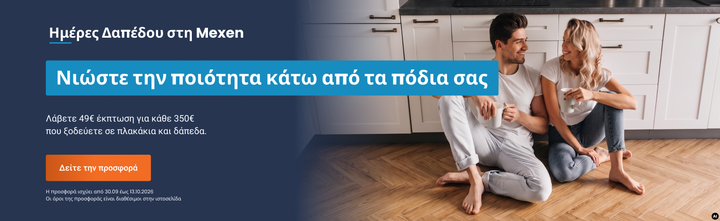 Ημέρες Δαπέδου